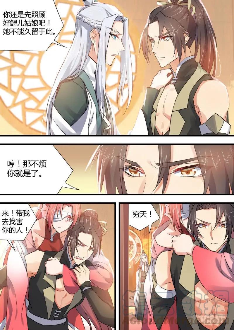 化龙记 第30章 三思後行﹙上﹚ 第3页