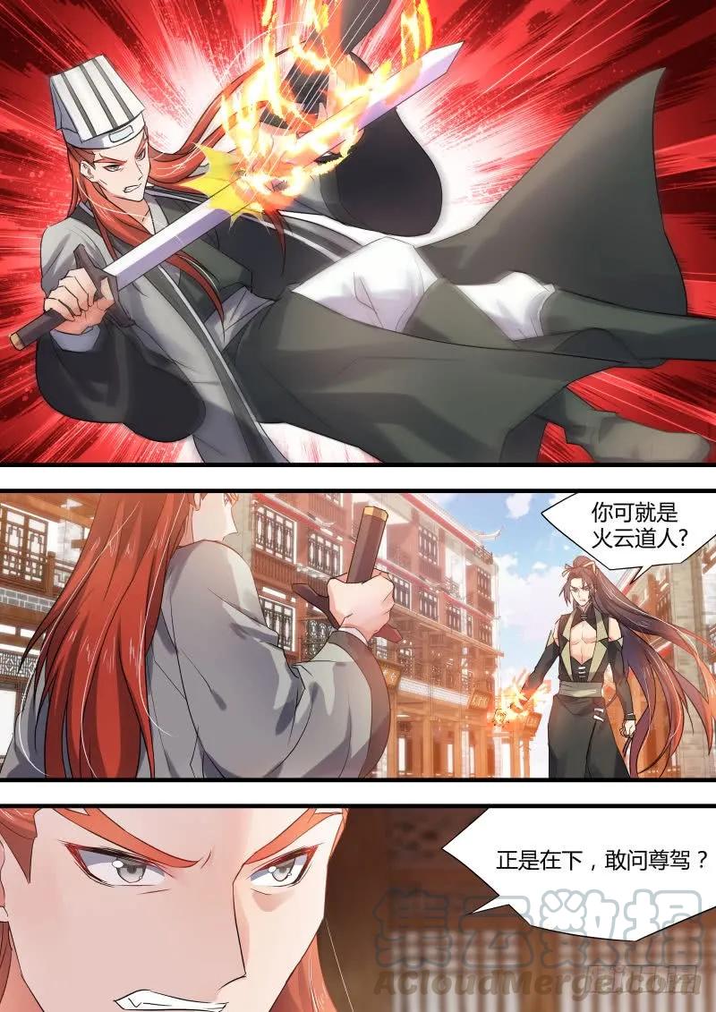 化龙记 第30章 三思後行﹙上﹚ 第7页