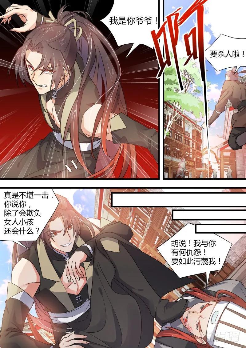 化龙记 第30章 三思後行﹙上﹚ 第8页