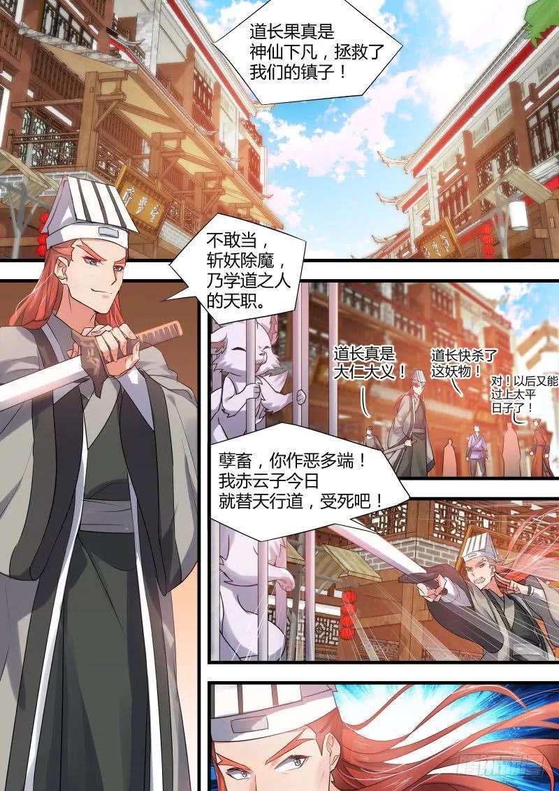 化龙记 第30章 三思後行﹙上﹚ 第6页