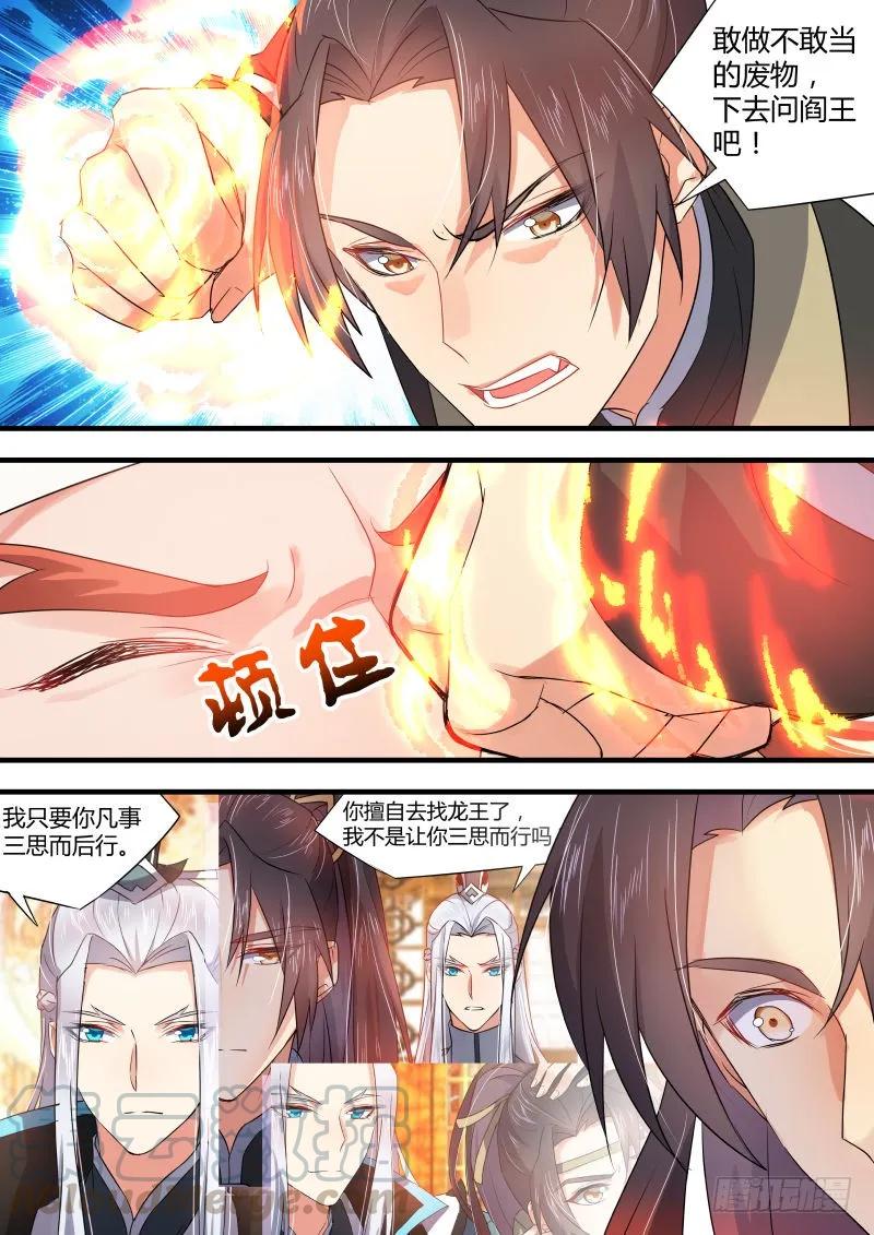 化龙记 第30章 三思後行﹙上﹚ 第9页