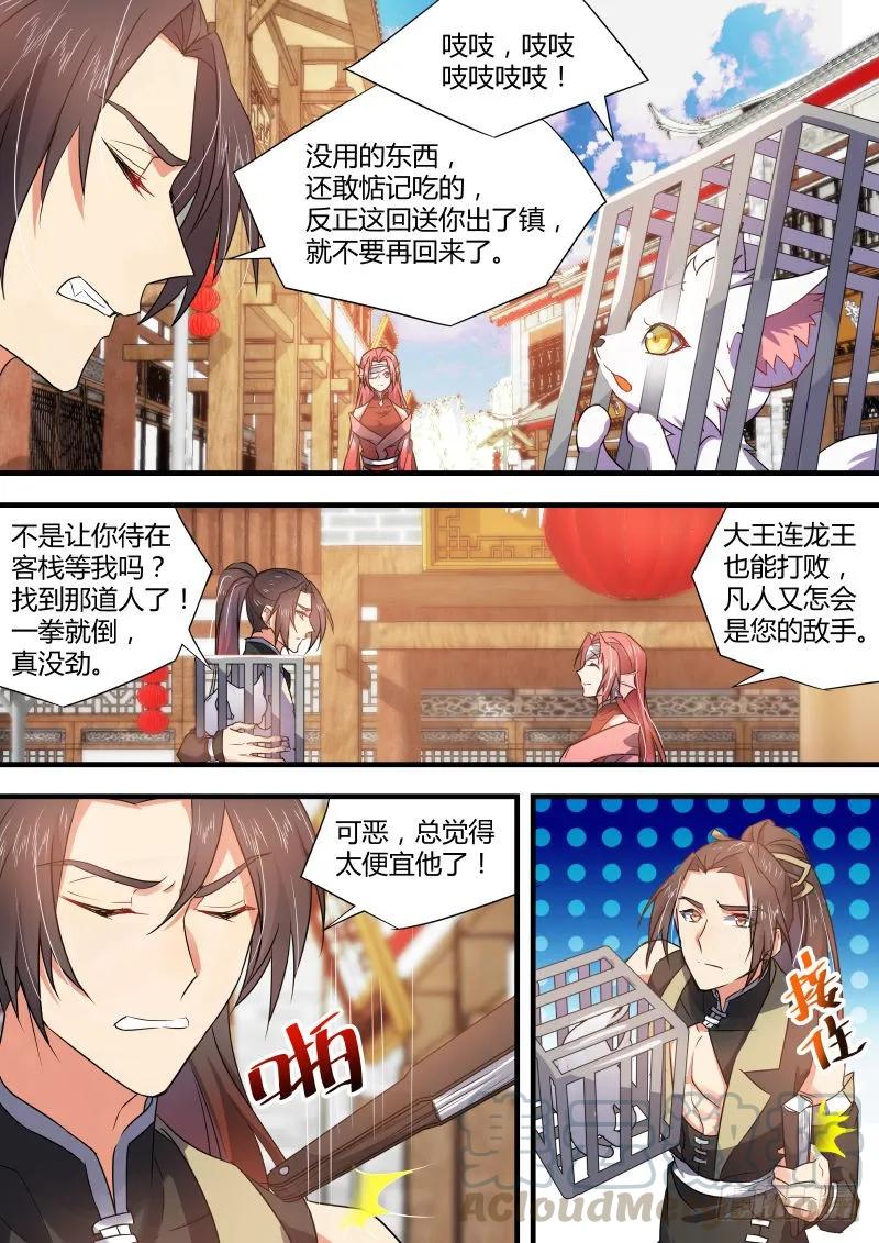 化龙记 第30章 三思後行﹙下﹚ 第5页