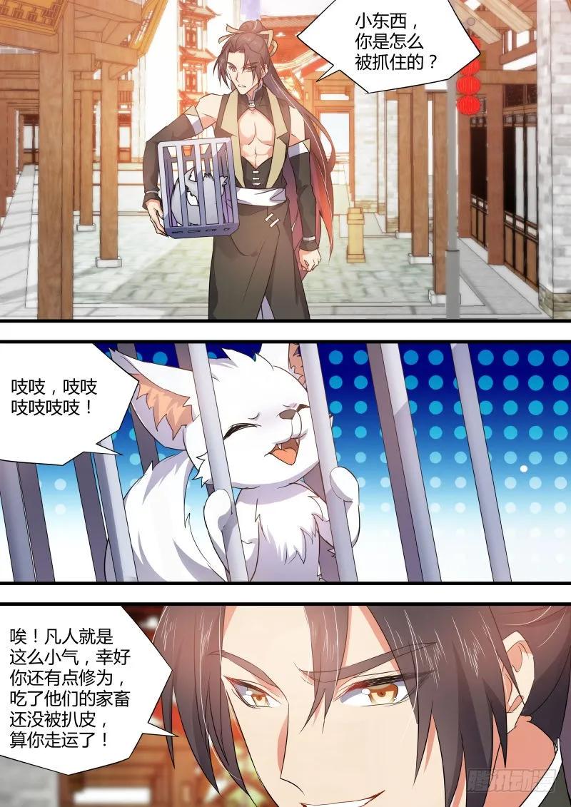 化龙记 第30章 三思後行﹙下﹚ 第4页