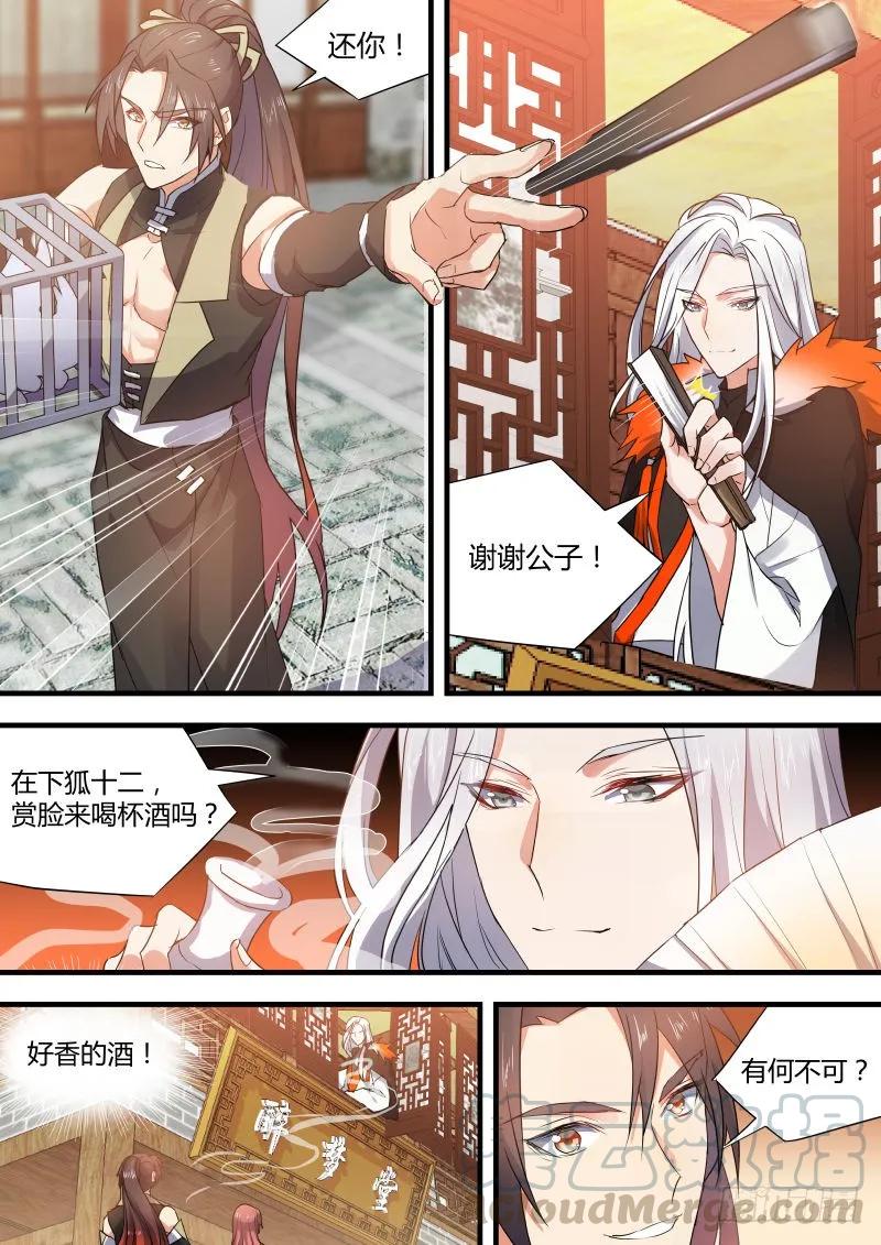 化龙记 第30章 三思後行﹙下﹚ 第7页
