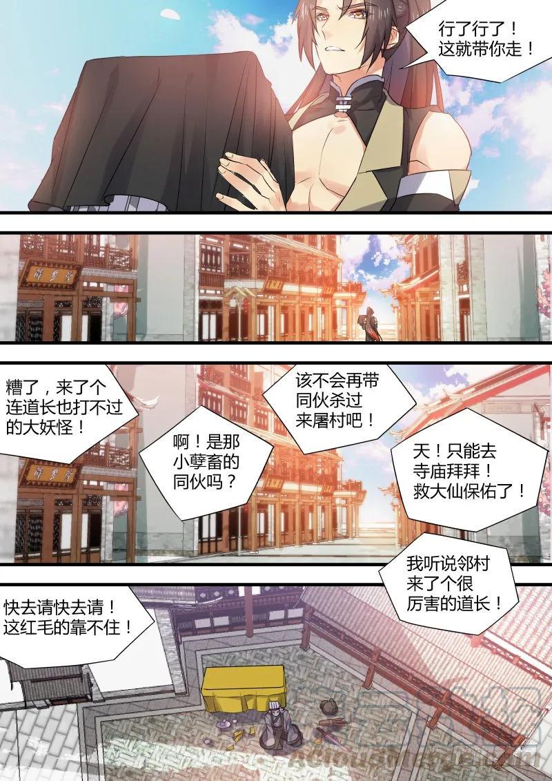 化龙记 第30章 三思後行﹙下﹚ 第3页