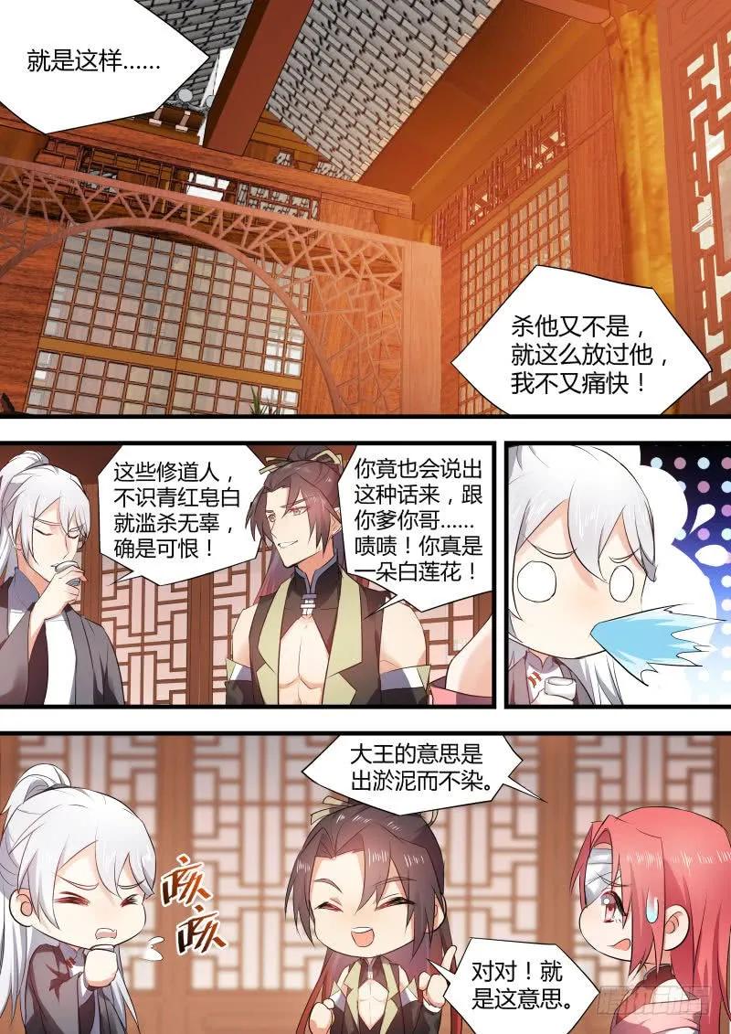 化龙记 第31章 不择手段﹙上﹚ 第4页