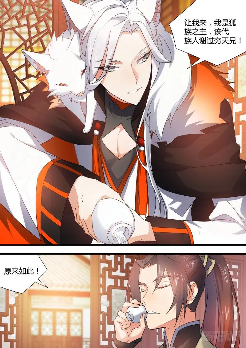 化龙记 第31章 不择手段﹙上﹚ 第6页