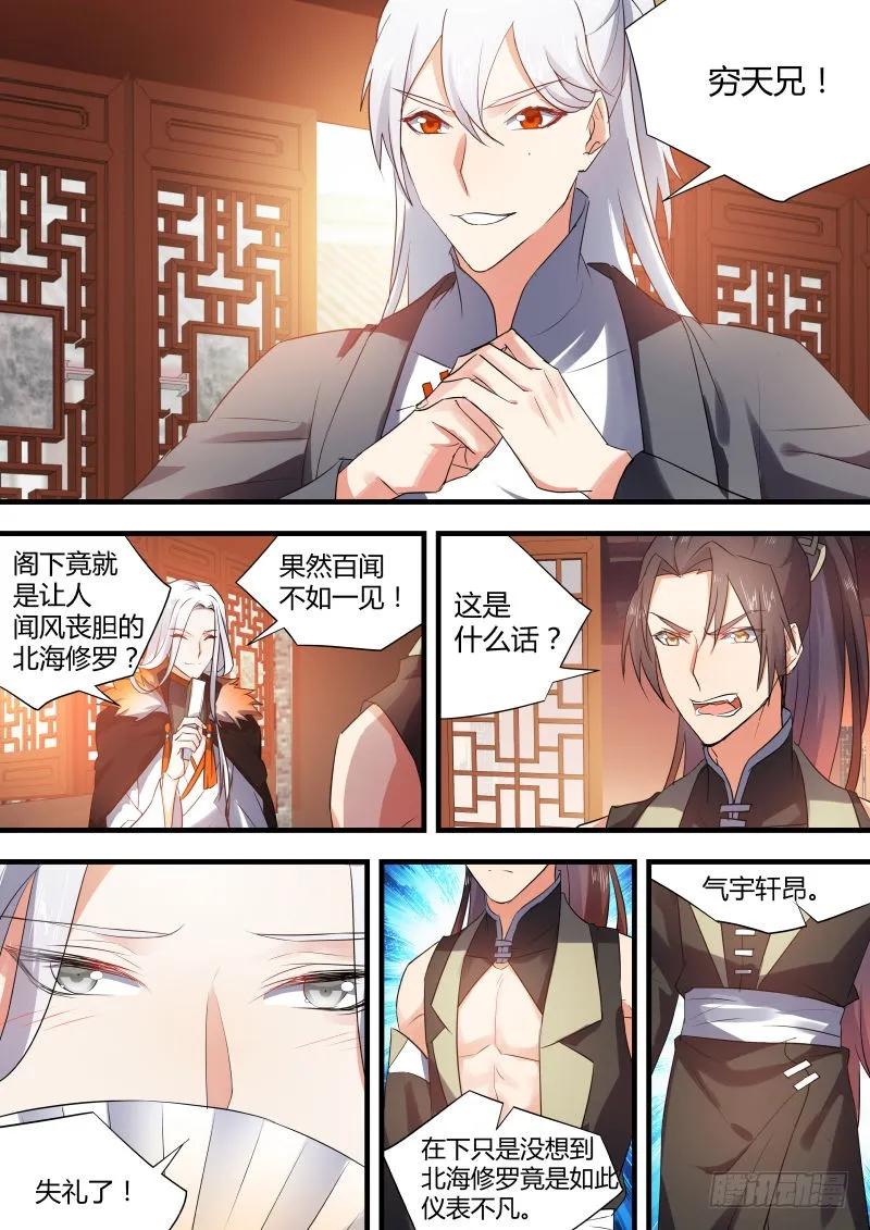 化龙记 第31章 不择手段﹙上﹚ 第2页