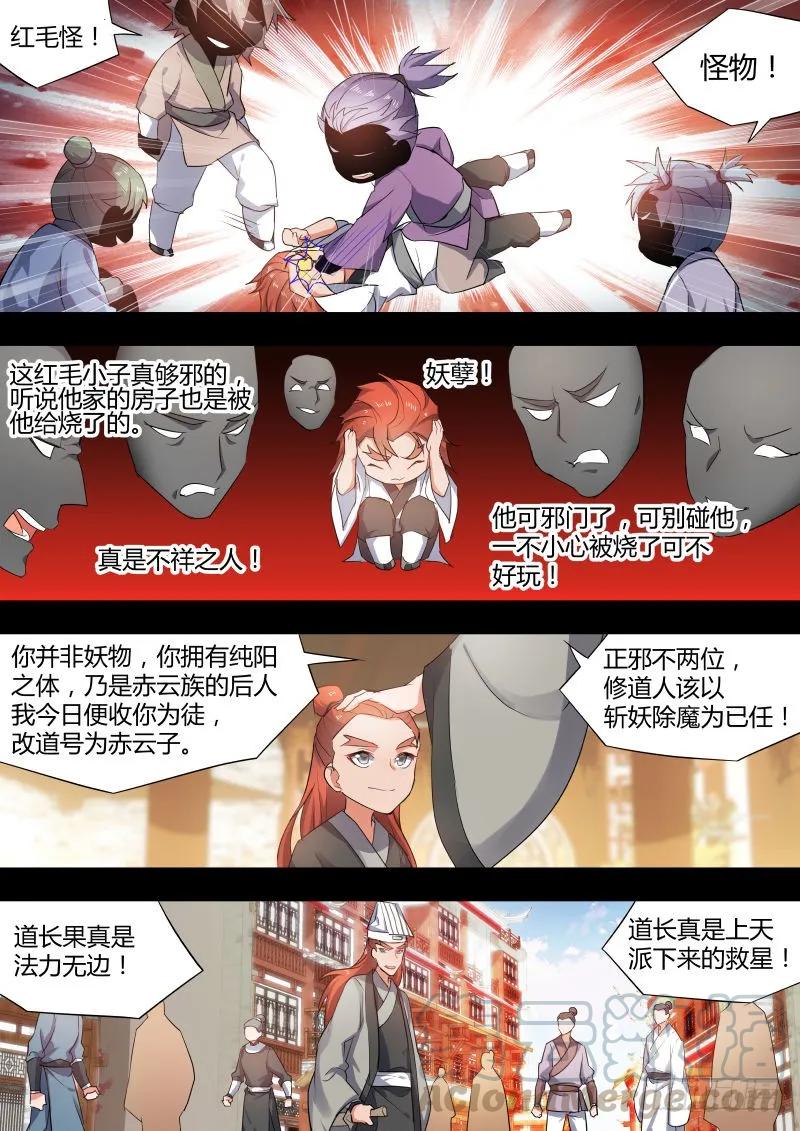 化龙记 第31章 不择手段﹙上﹚ 第9页