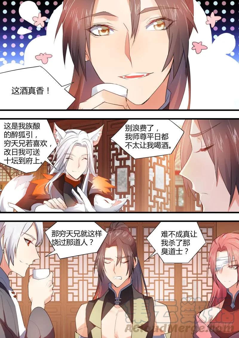 化龙记 第31章 不择手段﹙上﹚ 第7页