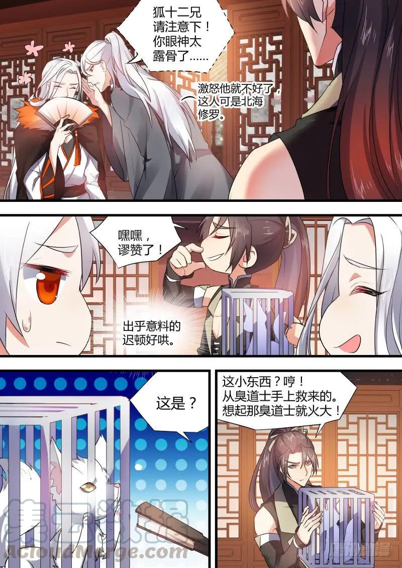 化龙记 第31章 不择手段﹙上﹚ 第3页