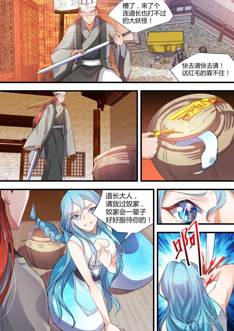 化龙记 第31章 不择手段﹙下﹚ 第2页