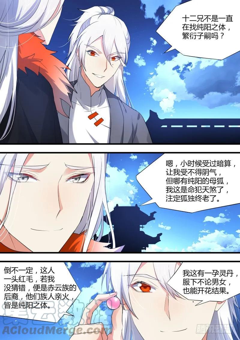 化龙记 第31章 不择手段﹙下﹚ 第5页