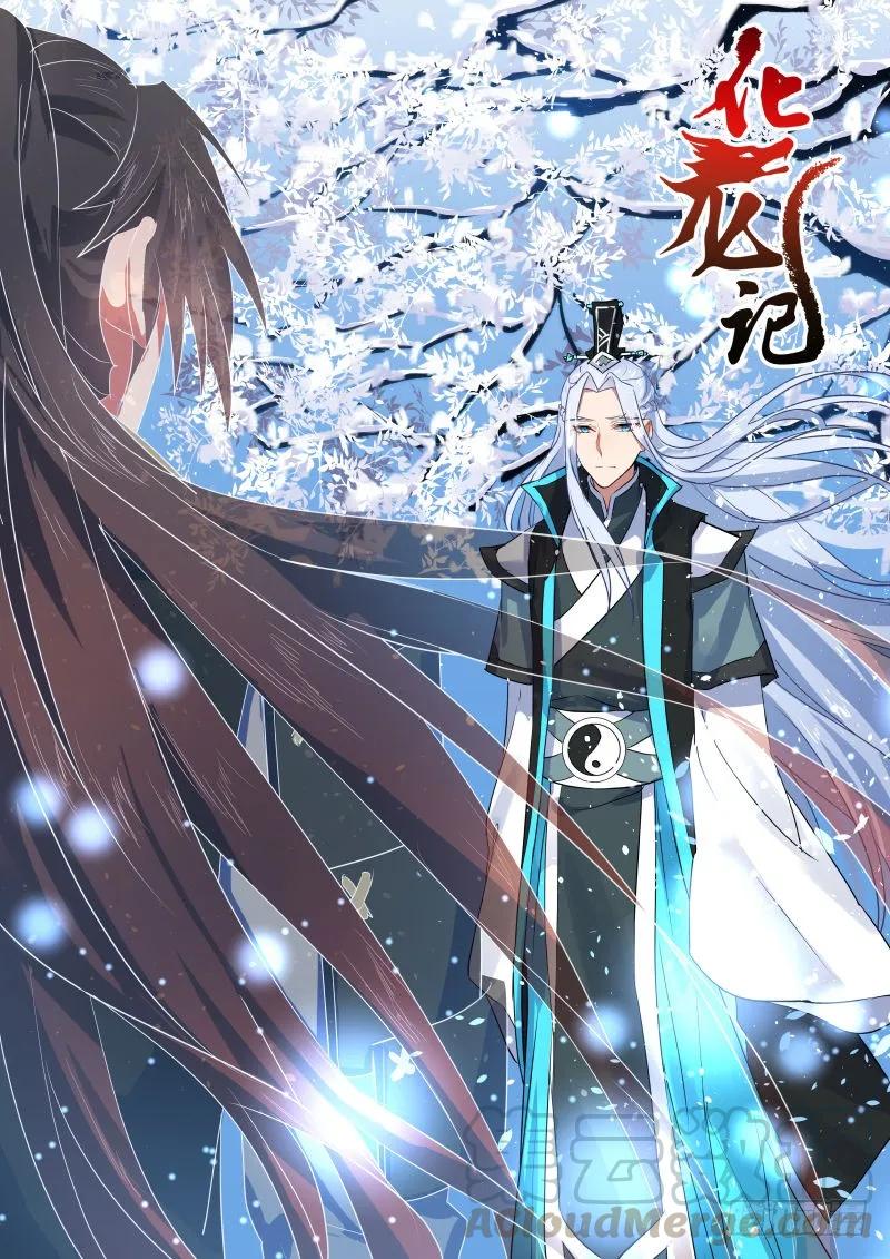 化龙记 第31章 不择手段﹙下﹚ 第1页