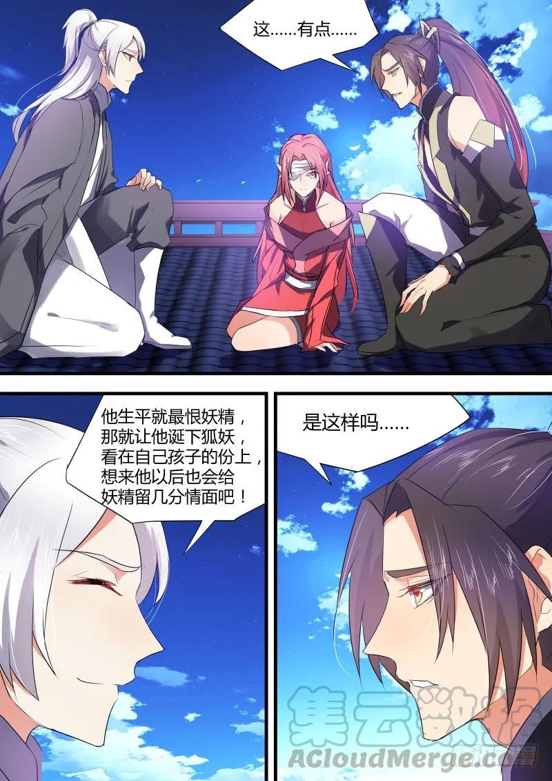 化龙记 第31章 不择手段﹙下﹚ 第7页
