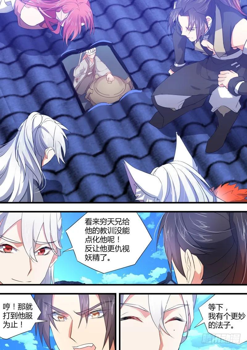 化龙记 第31章 不择手段﹙下﹚ 第4页