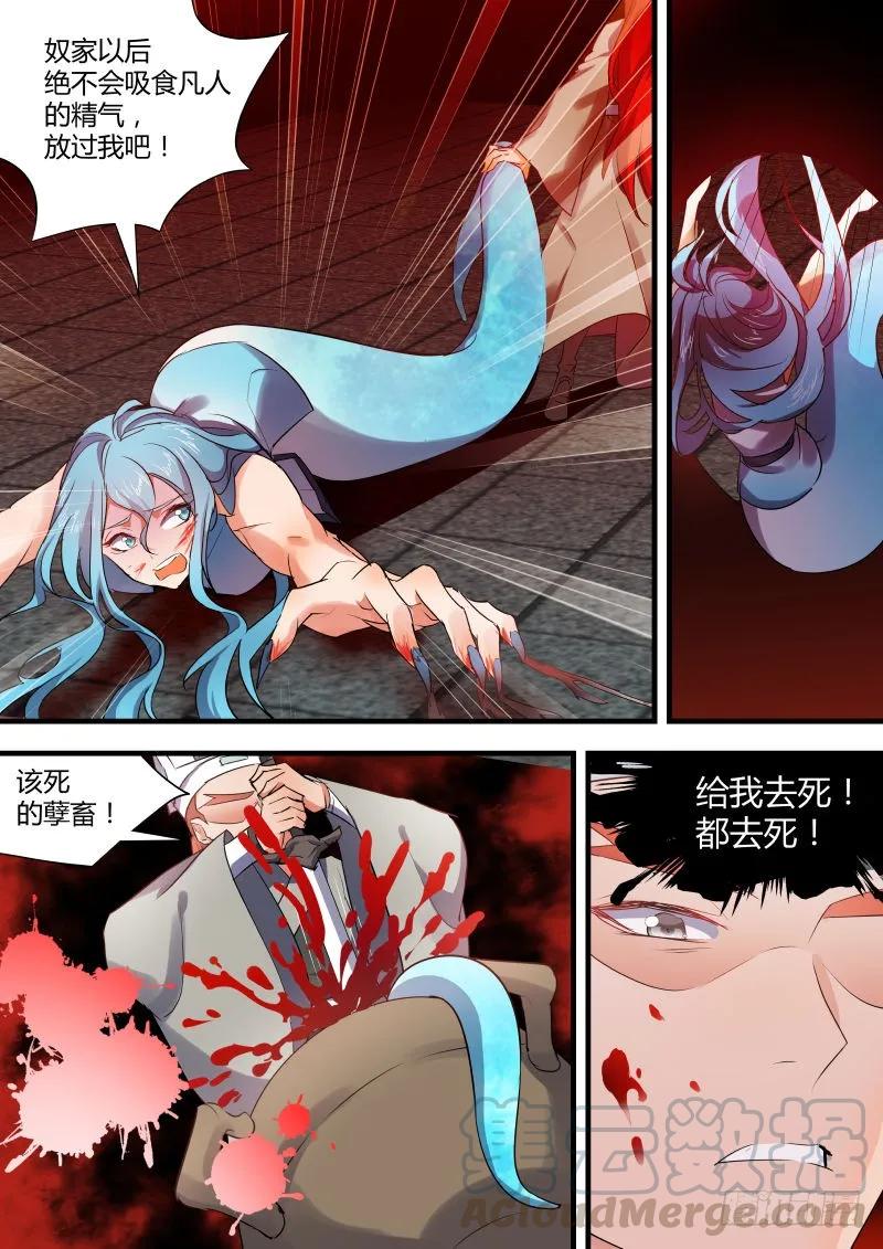 化龙记 第31章 不择手段﹙下﹚ 第3页