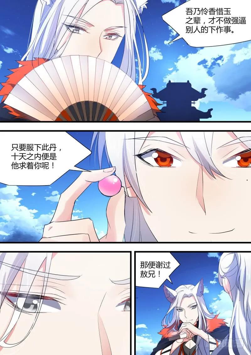 化龙记 第31章 不择手段﹙下﹚ 第6页