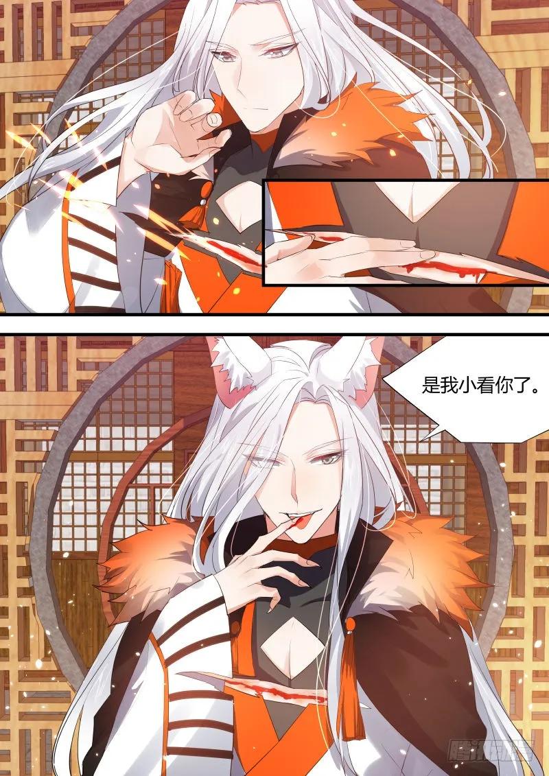 化龙记 第32章 春宵苦短﹙上﹚ 第6页