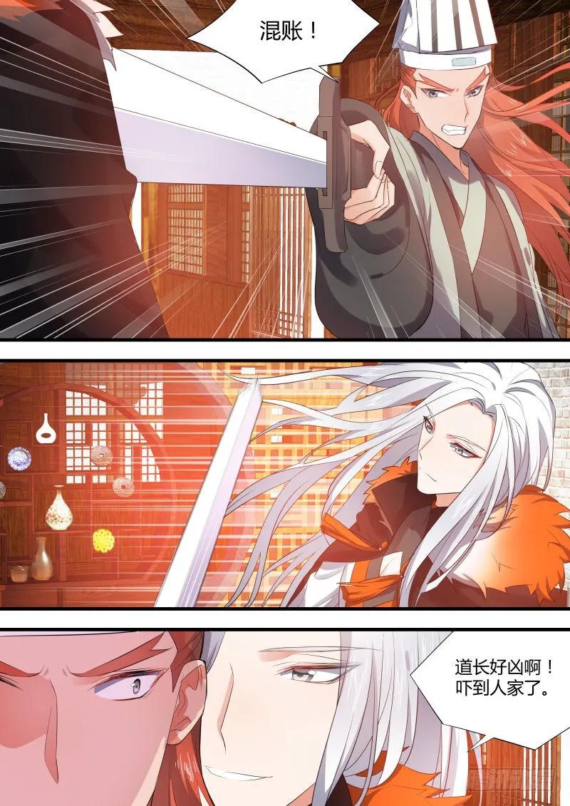 化龙记 第32章 春宵苦短﹙上﹚ 第4页