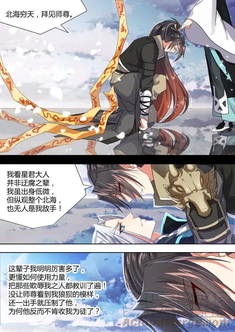 化龙记 第四章 昨日今日﹙下﹚ 第1页