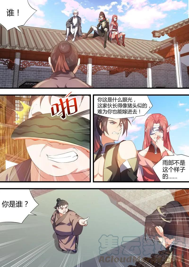 化龙记 第32章 春宵苦短﹙下﹚ 第7页