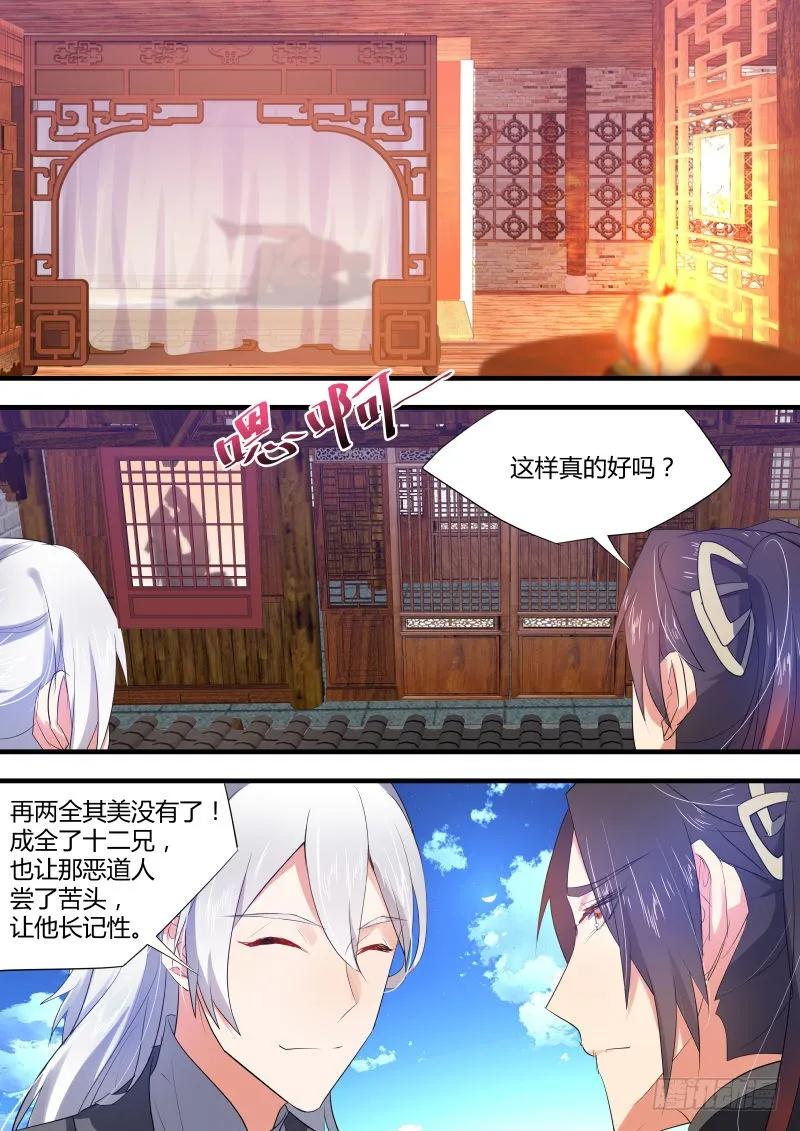 化龙记 第32章 春宵苦短﹙下﹚ 第4页