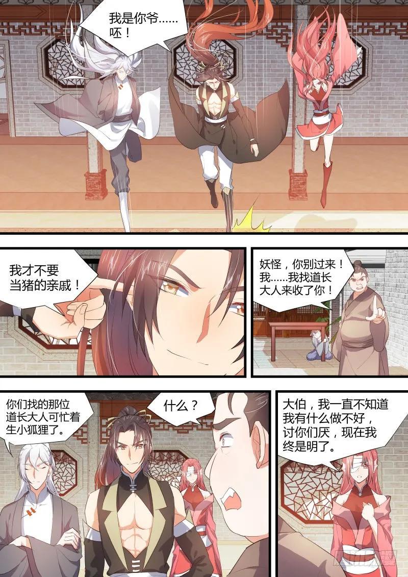化龙记 第32章 春宵苦短﹙下﹚ 第8页