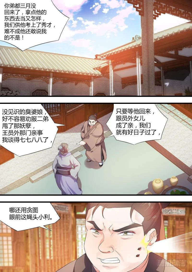 化龙记 第32章 春宵苦短﹙下﹚ 第6页