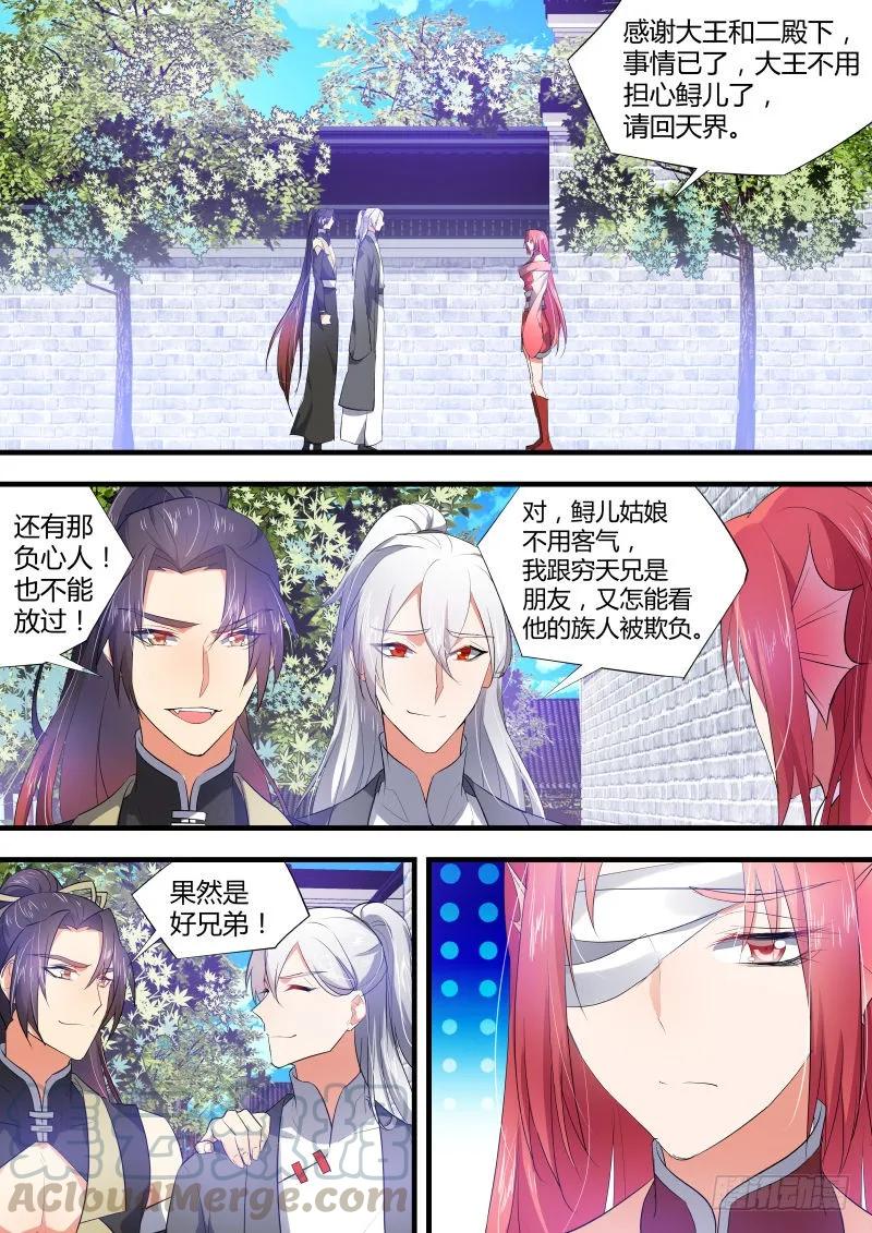 化龙记 第32章 春宵苦短﹙下﹚ 第5页