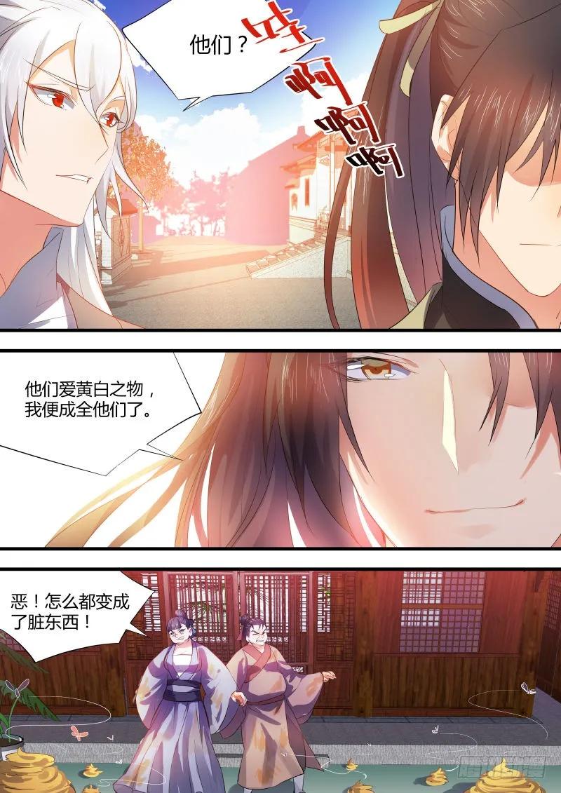 化龙记 第33章 暗箭难防﹙上﹚ 第8页