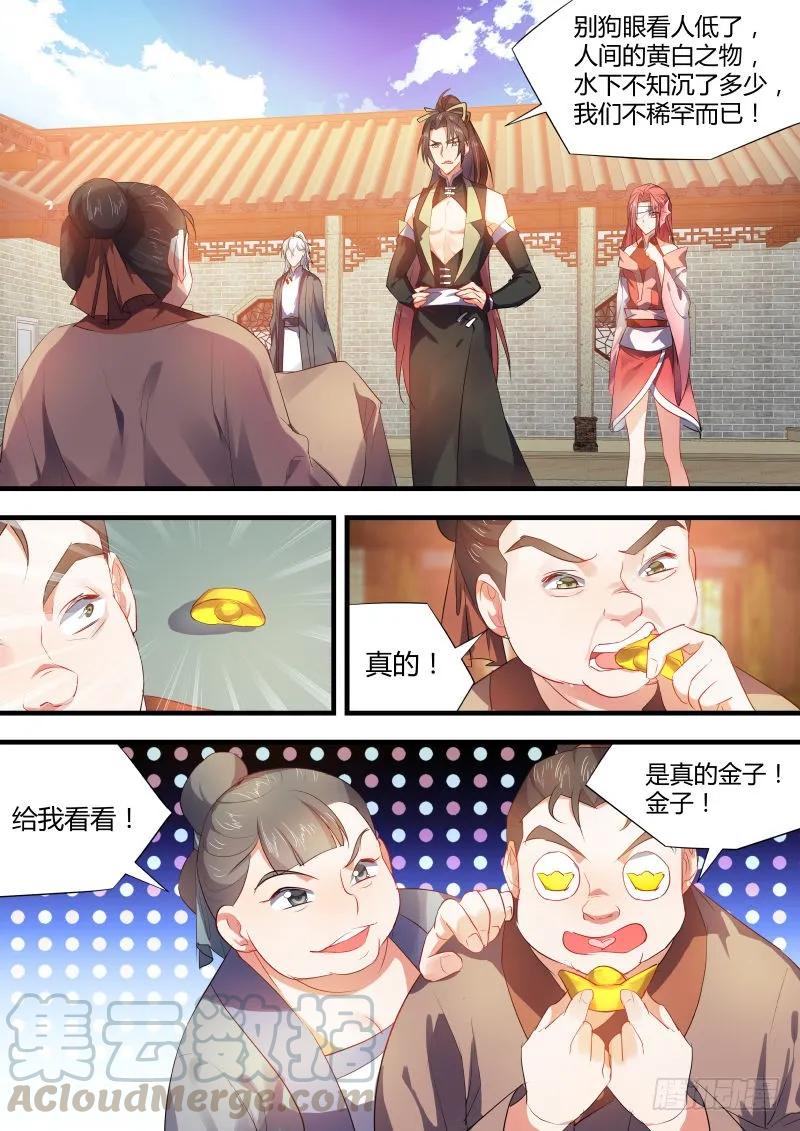 化龙记 第33章 暗箭难防﹙上﹚ 第3页