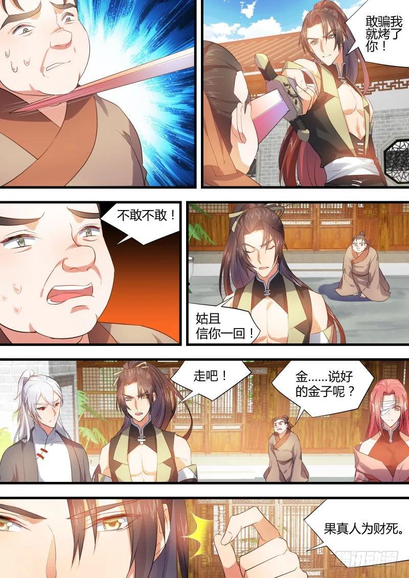 化龙记 第33章 暗箭难防﹙上﹚ 第6页