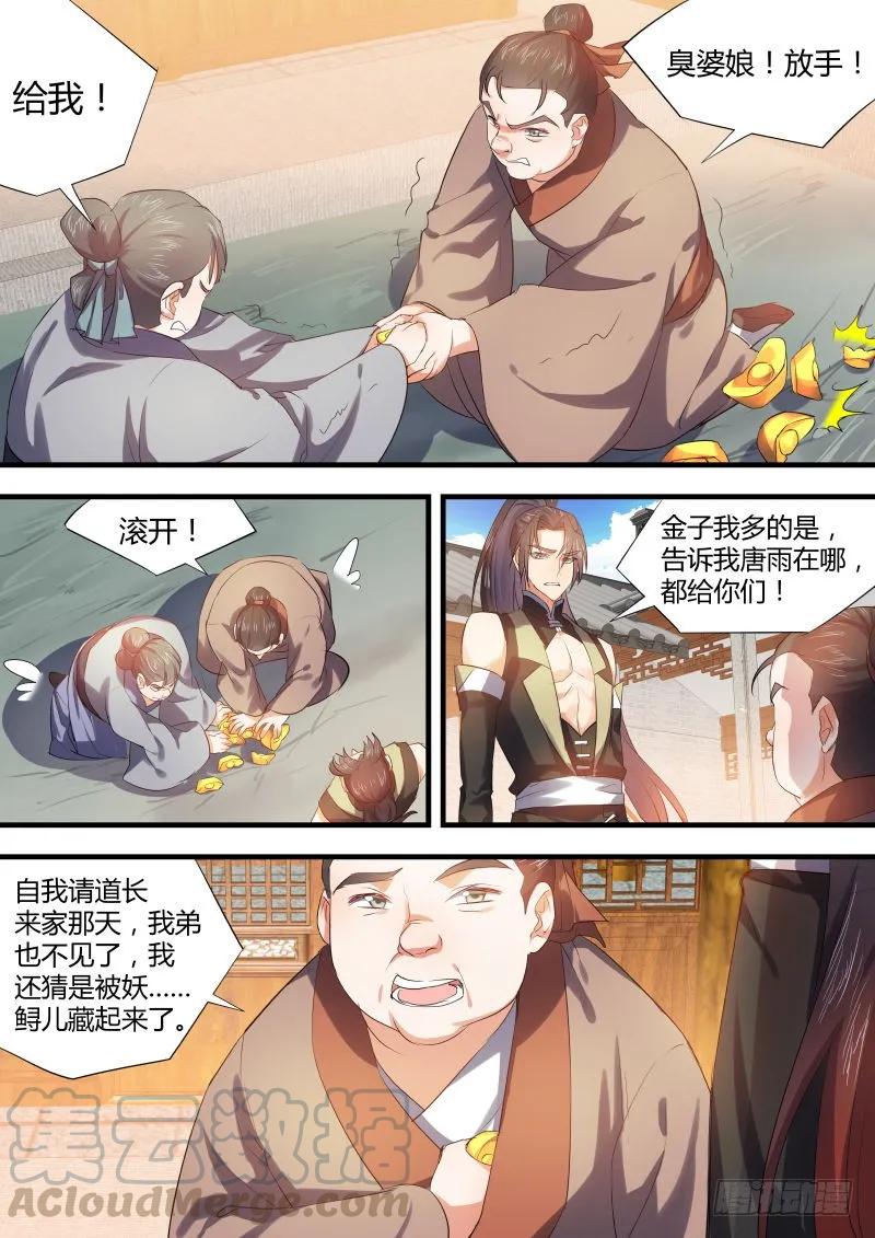 化龙记 第33章 暗箭难防﹙上﹚ 第5页