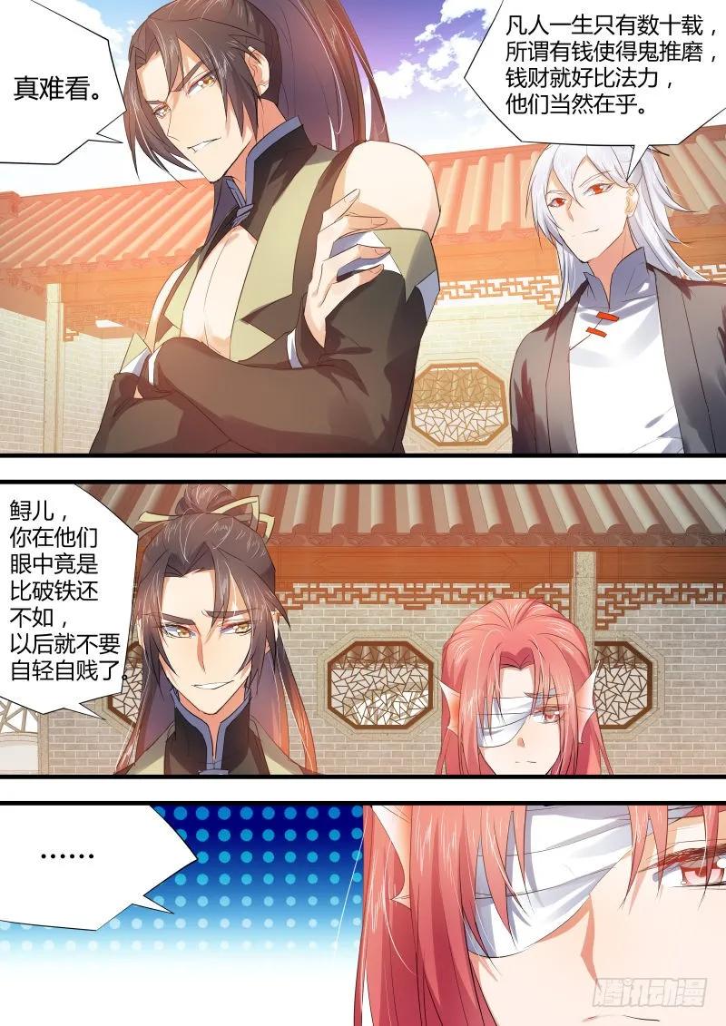 化龙记 第33章 暗箭难防﹙上﹚ 第4页