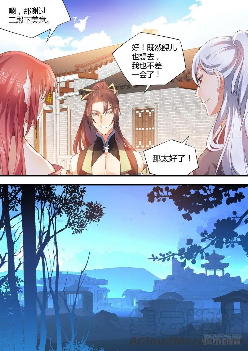 化龙记 第33章 暗箭难防﹙下﹚ 第3页