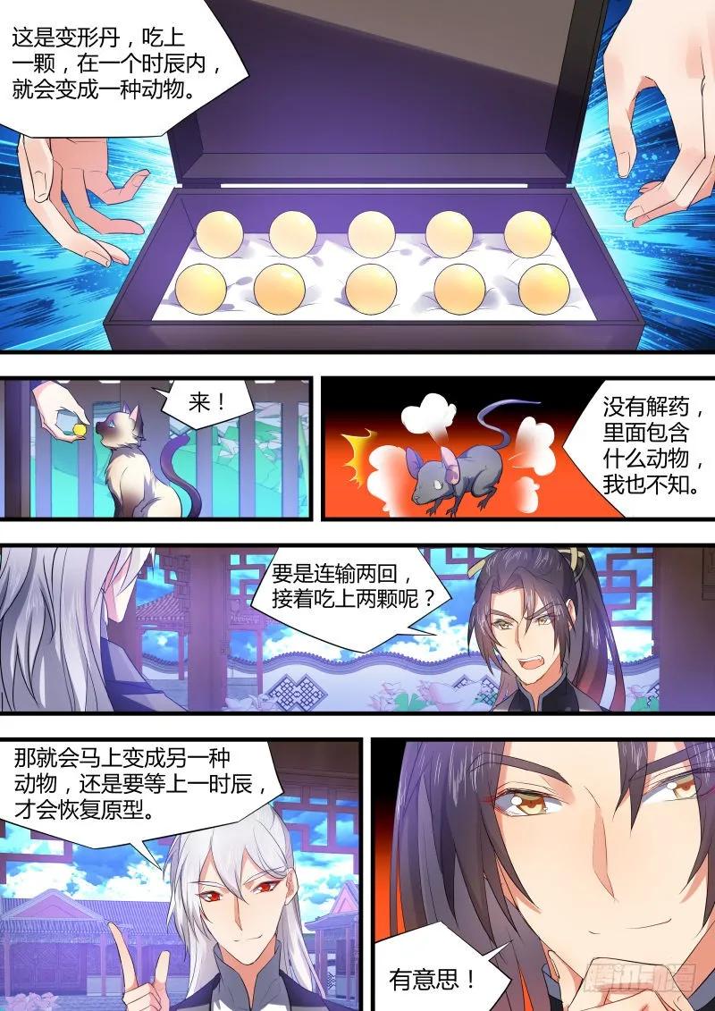 化龙记 第33章 暗箭难防﹙下﹚ 第6页