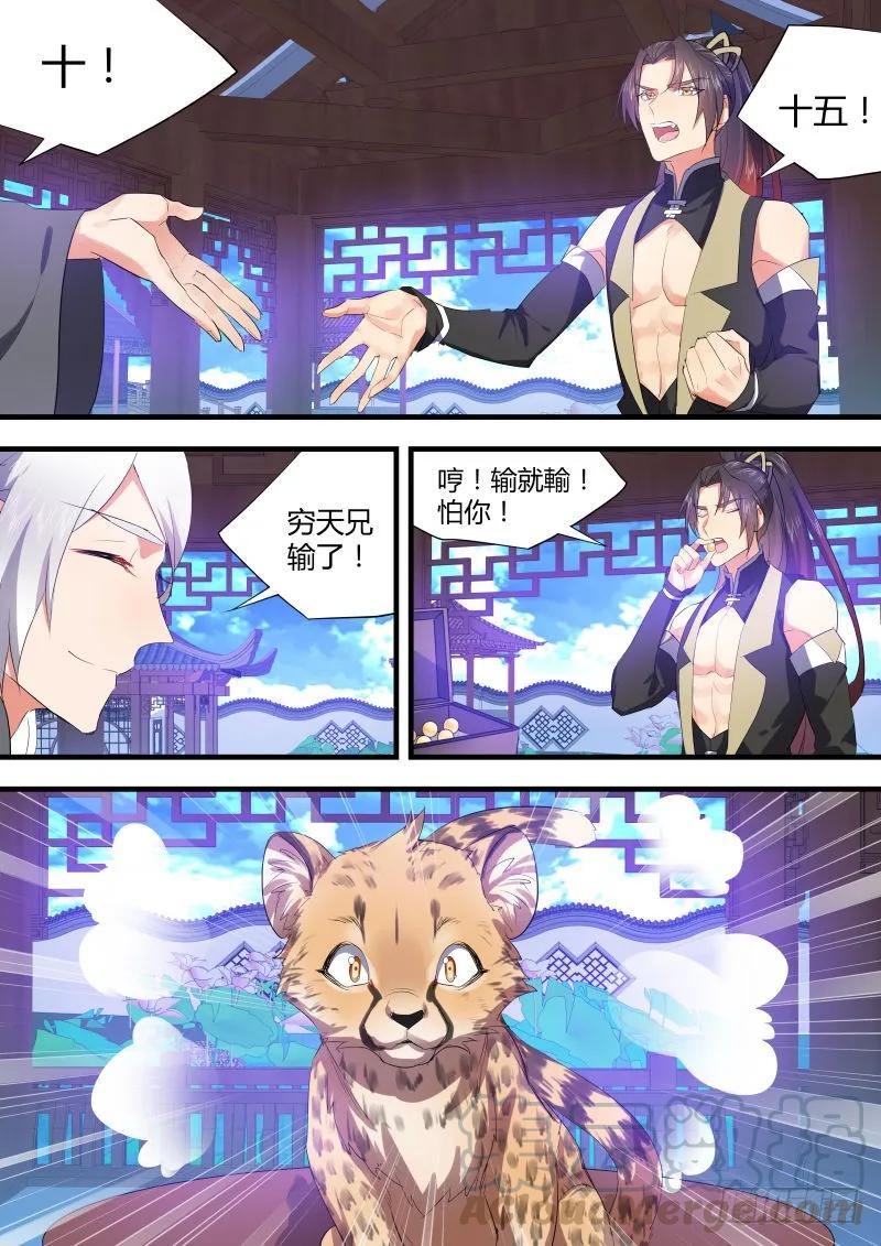 化龙记 第33章 暗箭难防﹙下﹚ 第7页