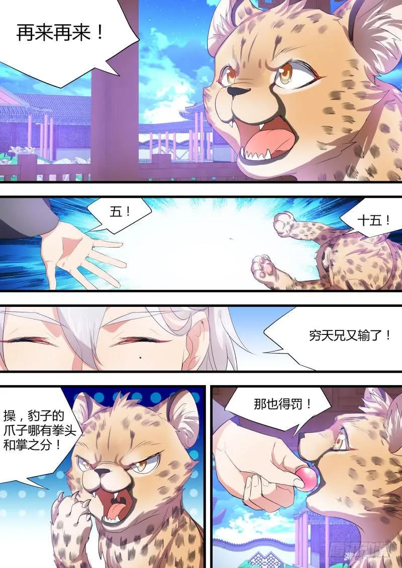 化龙记 第33章 暗箭难防﹙下﹚ 第8页