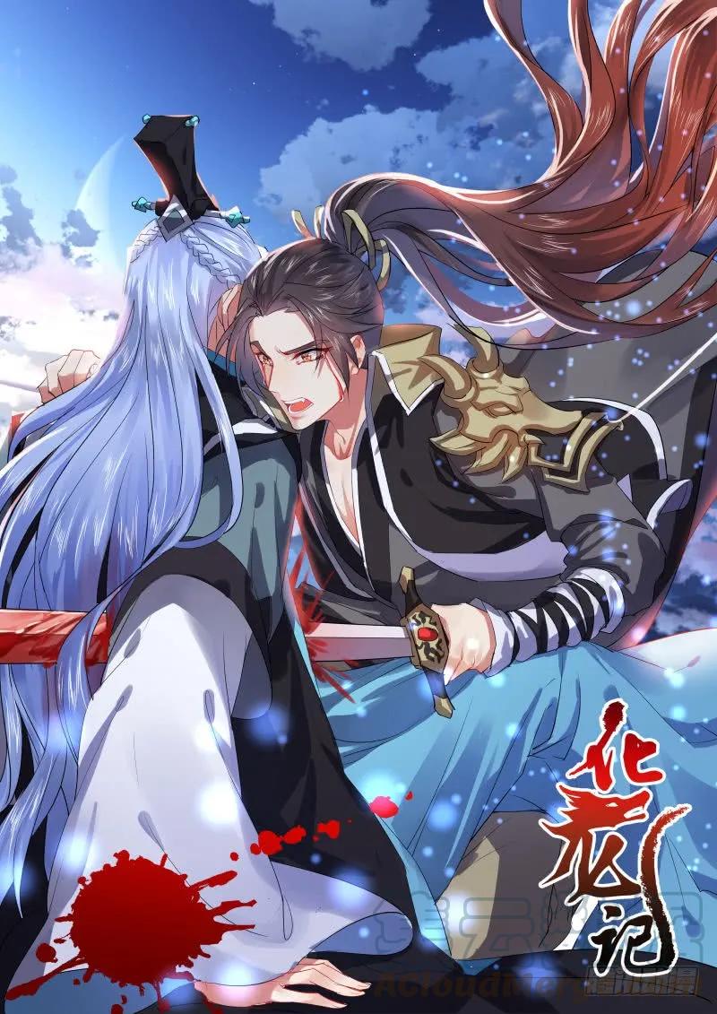 化龙记 第34章 有得有失﹙上﹚ 第1页