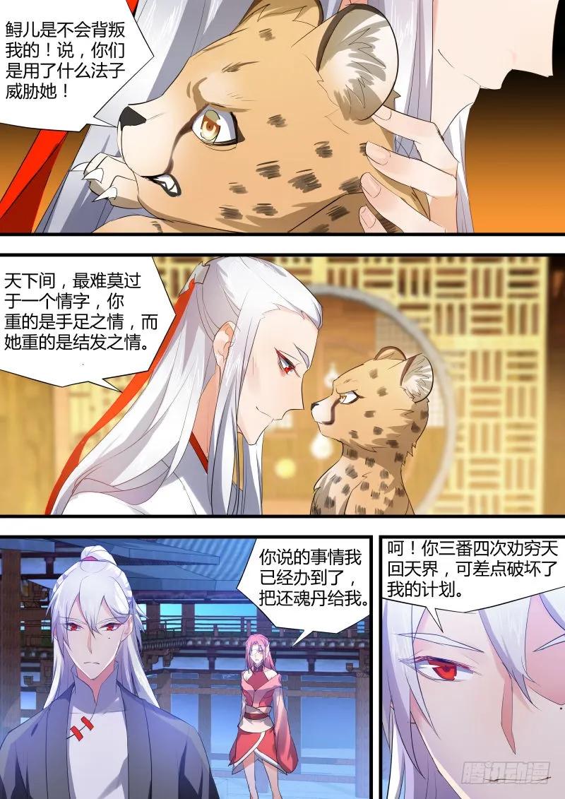 化龙记 第34章 有得有失﹙上﹚ 第8页
