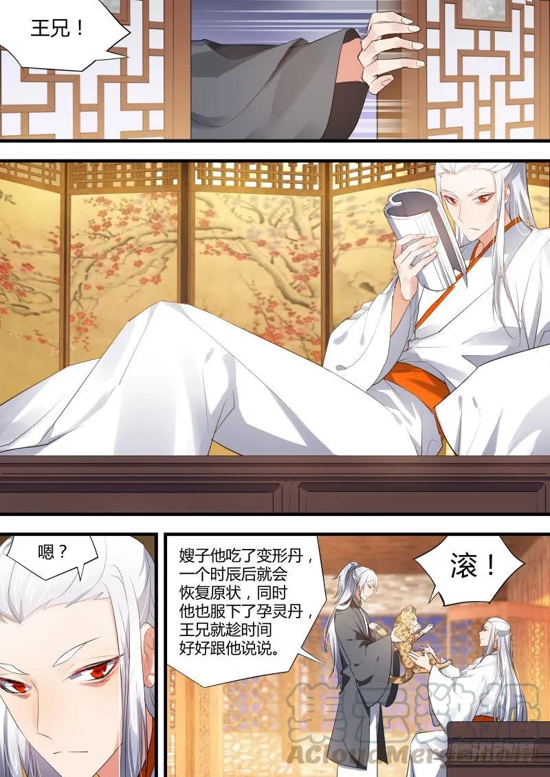 化龙记 第34章 有得有失﹙上﹚ 第5页