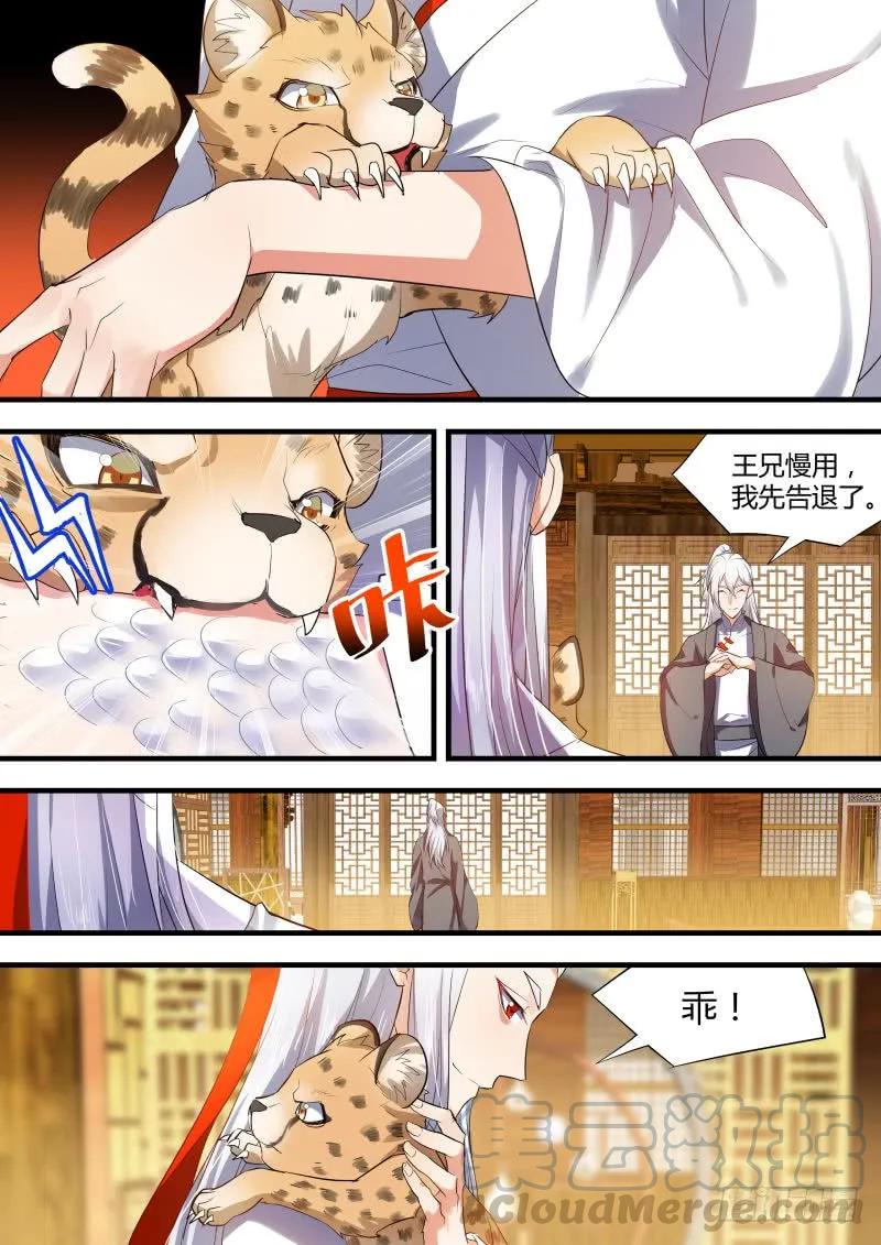 化龙记 第34章 有得有失﹙上﹚ 第7页
