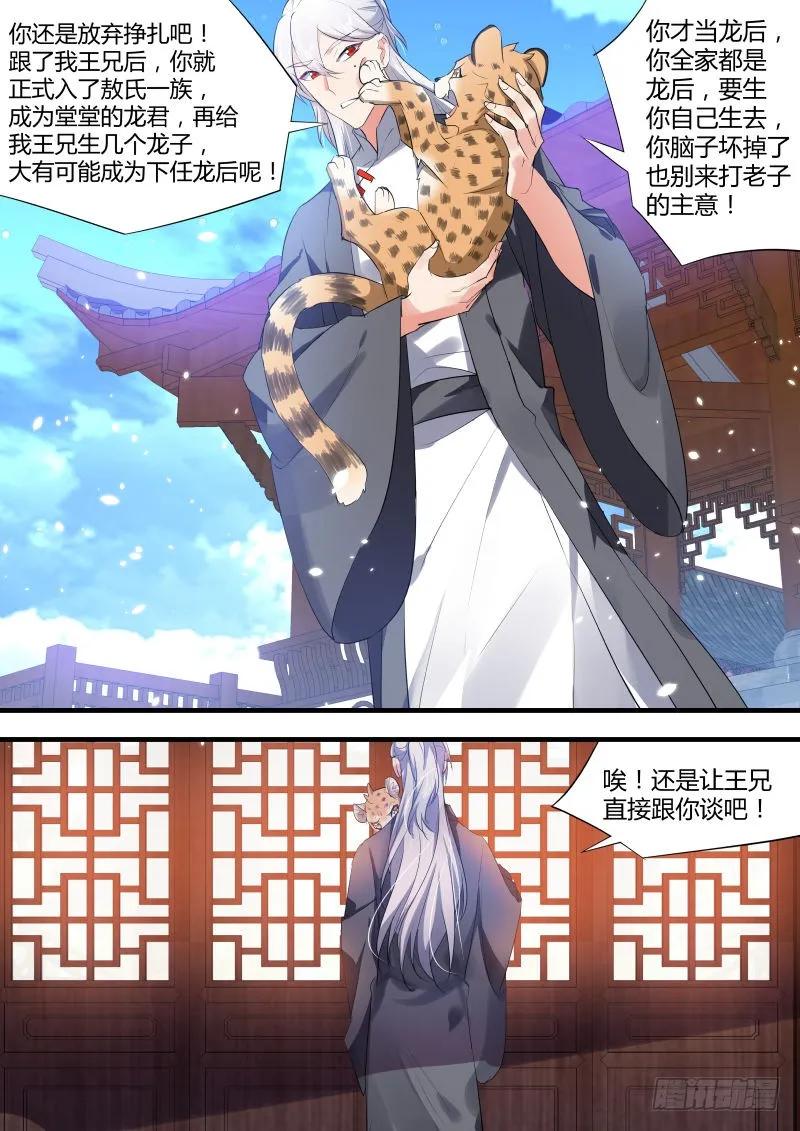化龙记 第34章 有得有失﹙上﹚ 第4页