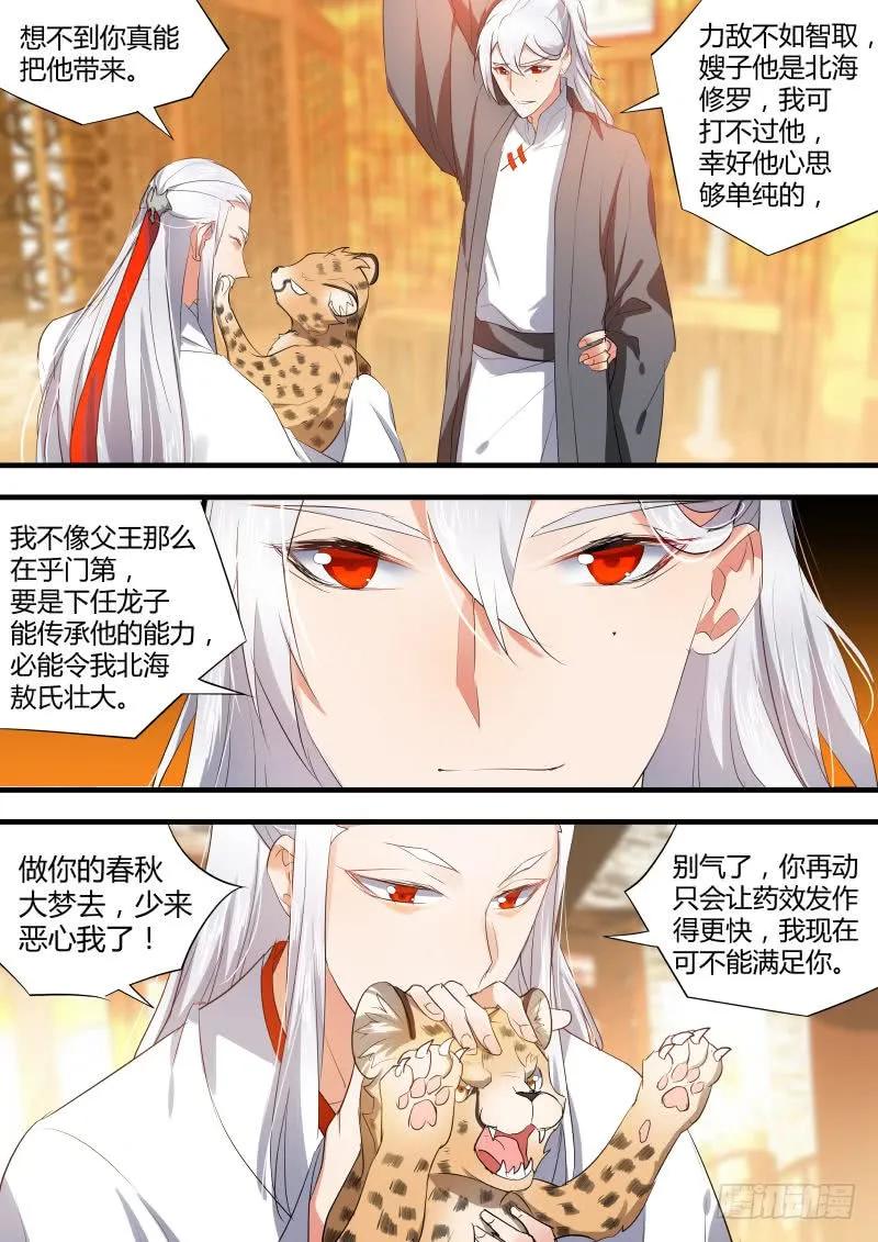 化龙记 第34章 有得有失﹙上﹚ 第6页