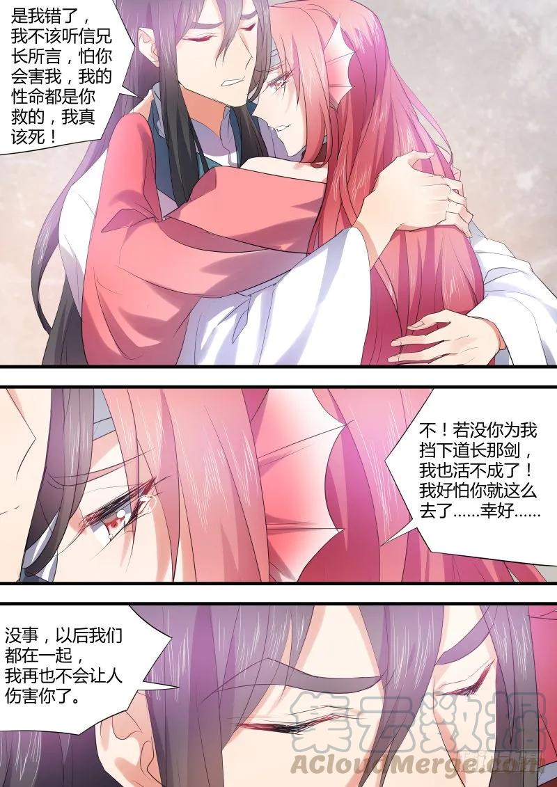 化龙记 第34章 有得有失﹙下﹚ 第3页