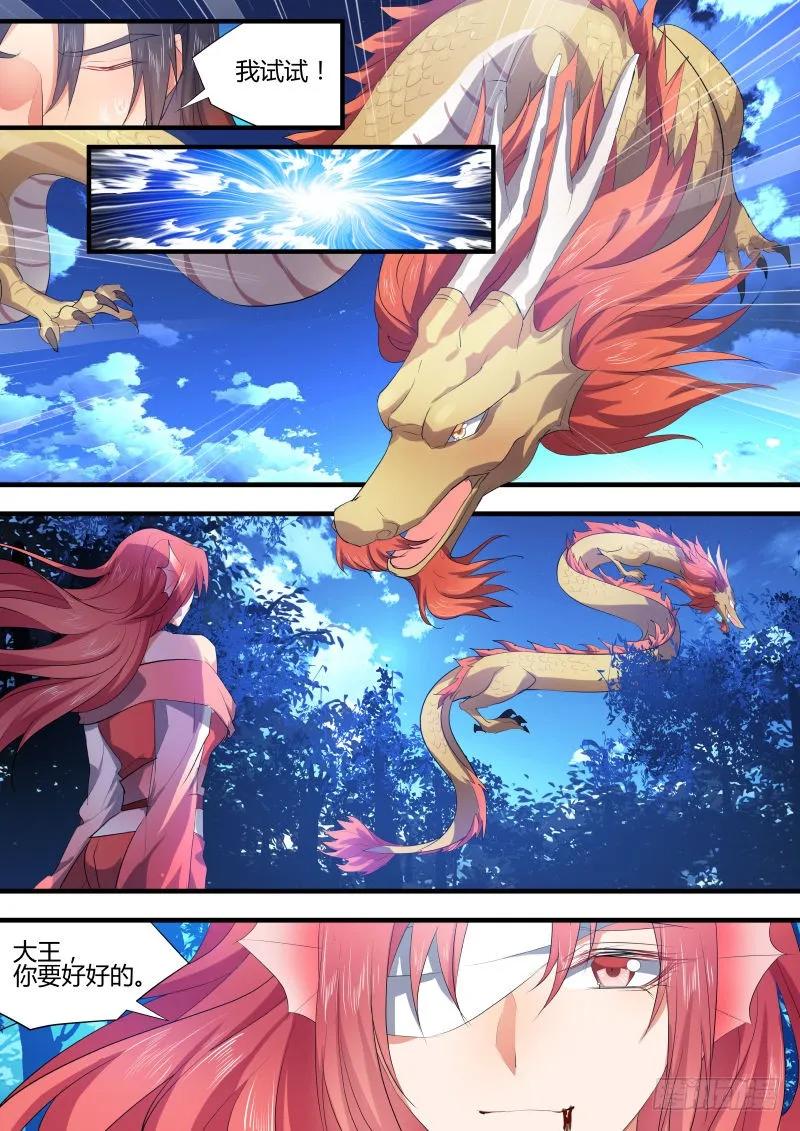 化龙记 第35章 力挽狂澜﹙下﹚ 第8页