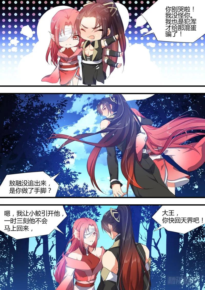 化龙记 第35章 力挽狂澜﹙下﹚ 第6页