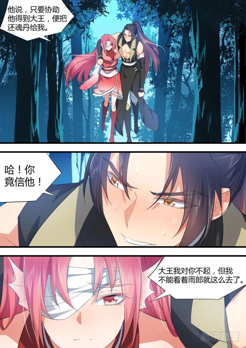 化龙记 第35章 力挽狂澜﹙下﹚ 第4页