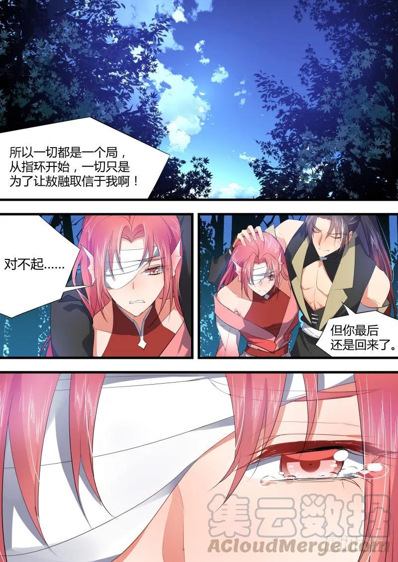 化龙记 第35章 力挽狂澜﹙下﹚ 第5页